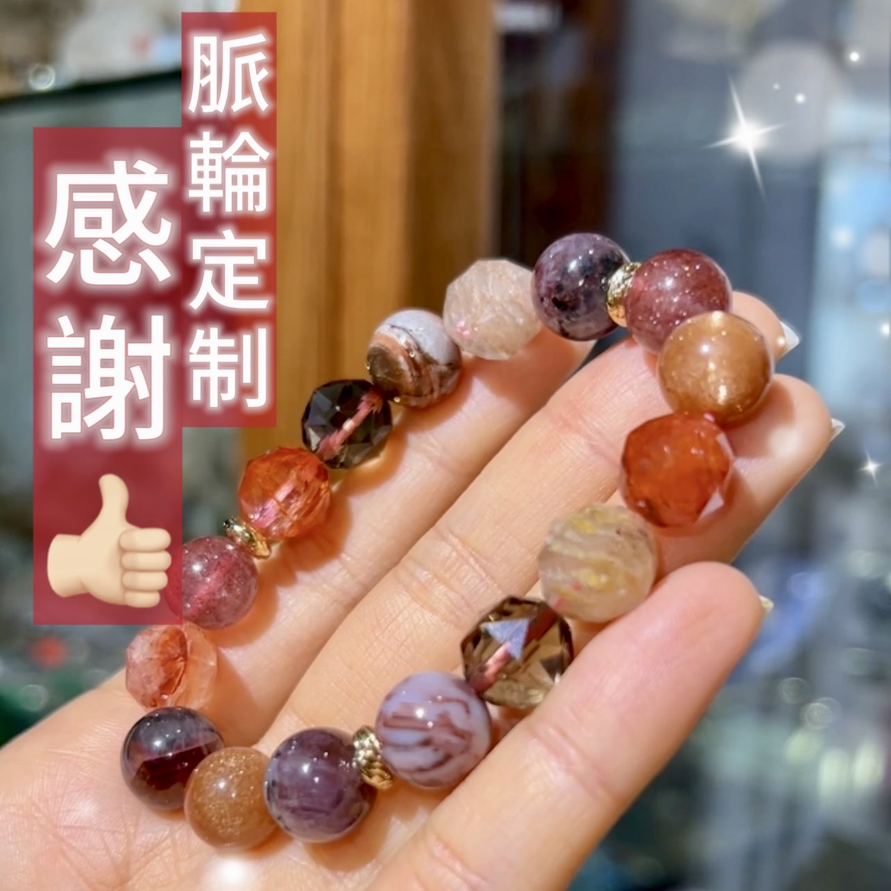 脈輪水晶 定制水晶 水晶手鏈 客制水晶 水晶手串 香港水晶