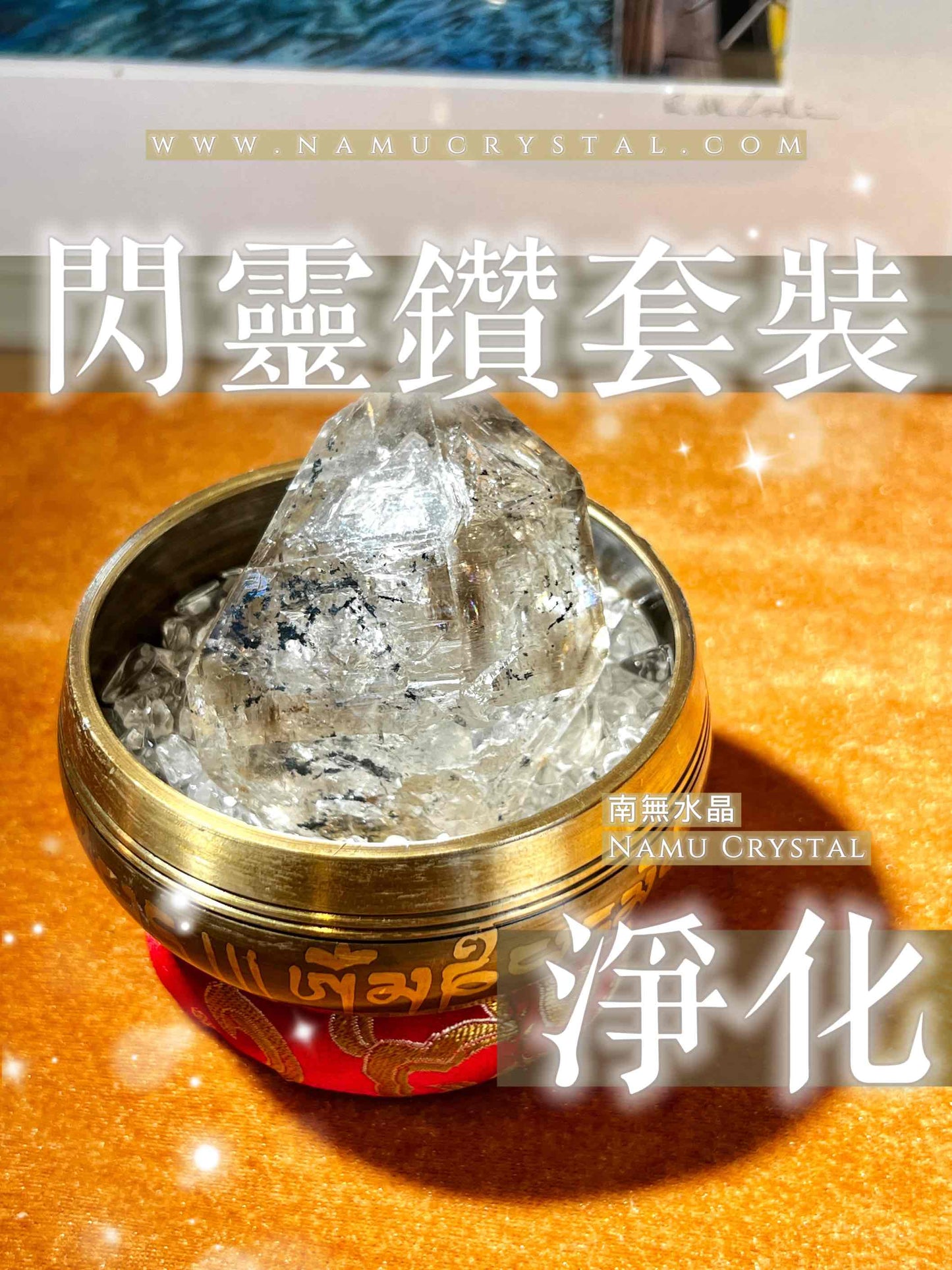 閃靈鑽原石 閃靈鑽 閃靈鑽水晶 香港水晶店 高頻水晶 閃靈鑽香港 天然水晶 水晶原石 淨化