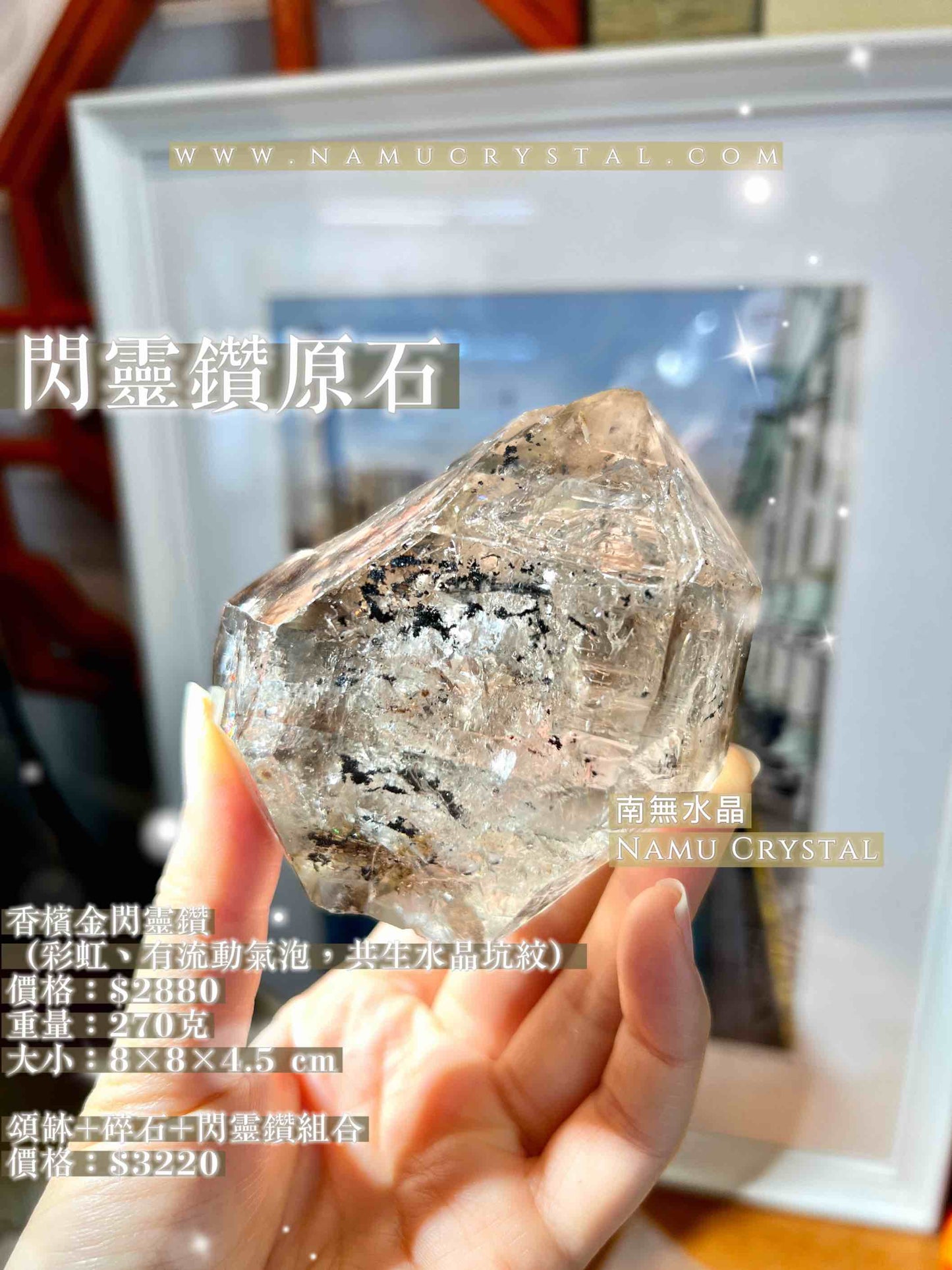 閃靈鑽原石 閃靈鑽 閃靈鑽水晶 香港水晶店 高頻水晶 閃靈鑽香港 天然水晶 水晶原石 淨化