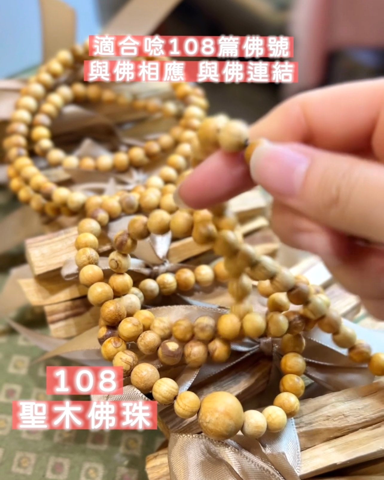 秘魯聖木108手串