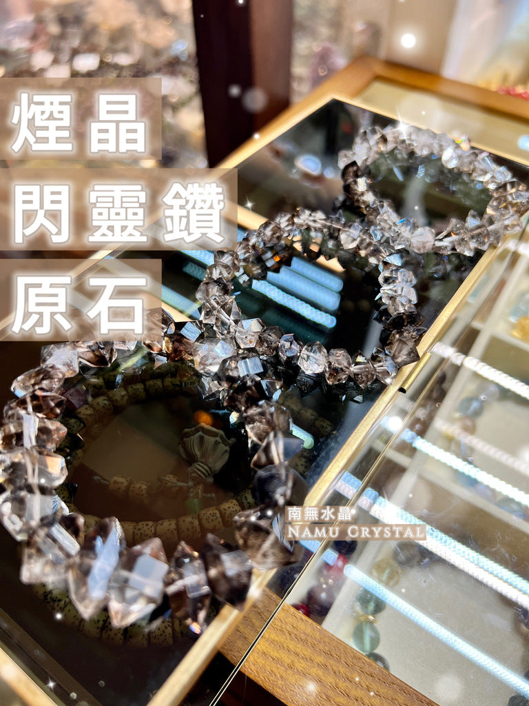 頂級煙晶閃靈鑽