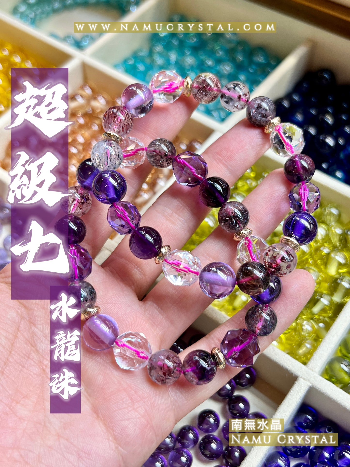 超級七水龍珠