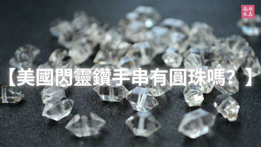 美國閃靈鑽 赫基蒙閃靈鑽 太陽輪水晶 財運水晶 金色水晶 黃色水晶 閃靈鑽 閃靈鑽功效 香港閃靈鑽 