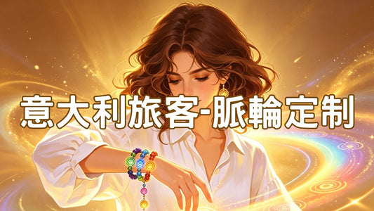 【南無講故】意大利旅客工作上的焦慮 / 破解「多工處理」引發的靈性焦慮