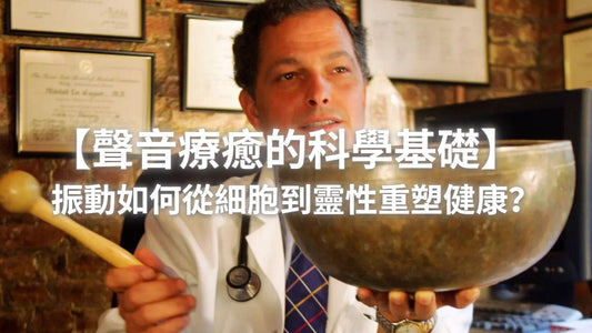 頌缽治療 頌缽療癒 頌缽淨化 香港頌缽 頌缽 頌缽功效 脈輪 頌缽香港 soundhealing singingbowl hk hksingingbowl healing