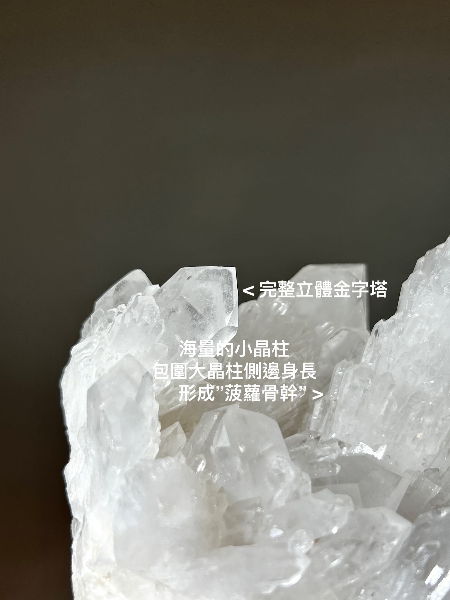 香港水晶 金字塔水晶 菠蘿晶簇 菠蘿骨幹 骨幹水晶 白晶簇 晶簇 淨化水晶