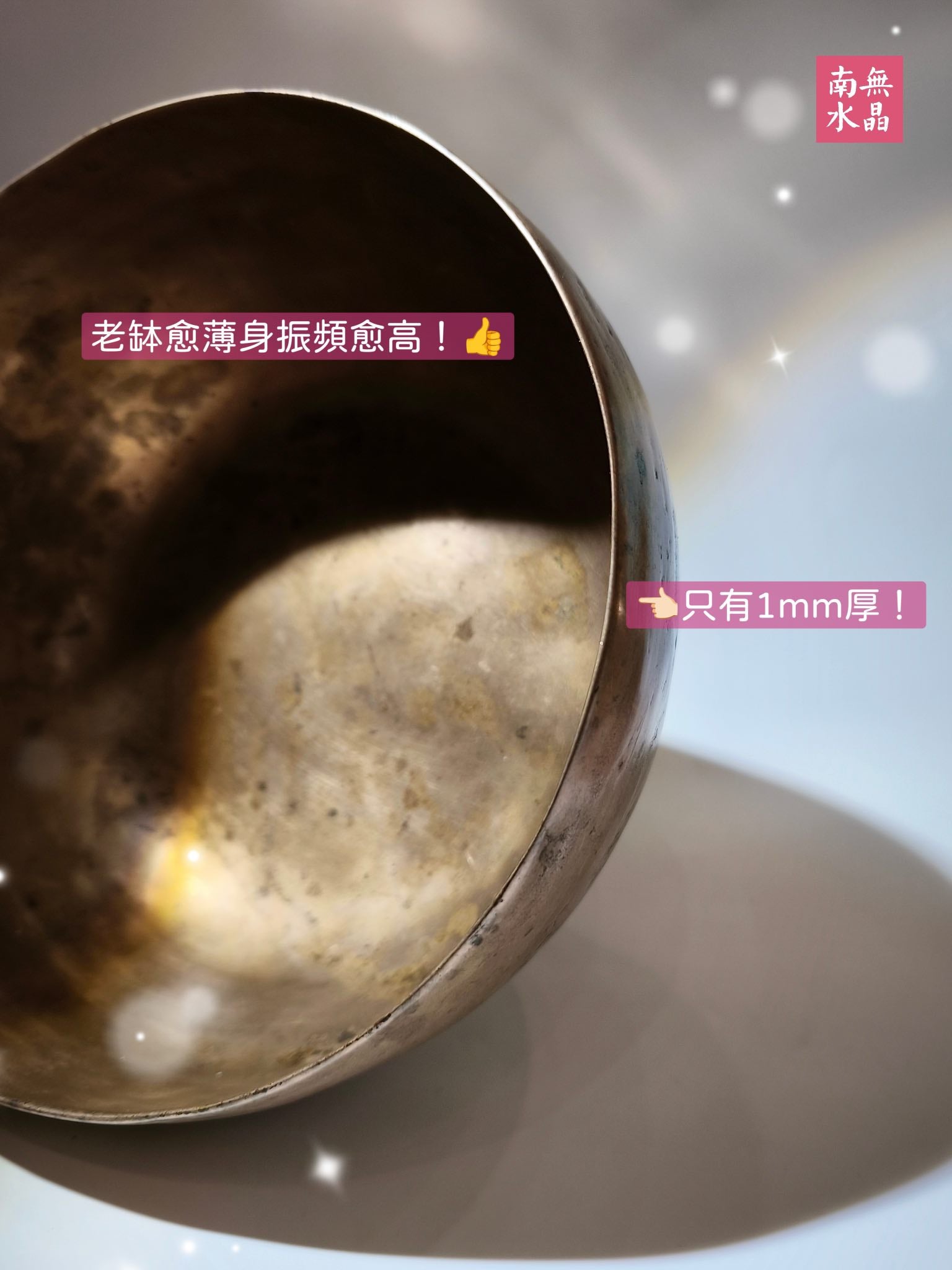 antique singing bowl 尼泊爾頌缽 老缽 頌缽有什麼功效 如何使用頌缽 什麼是頌缽聲療 印度脈輪