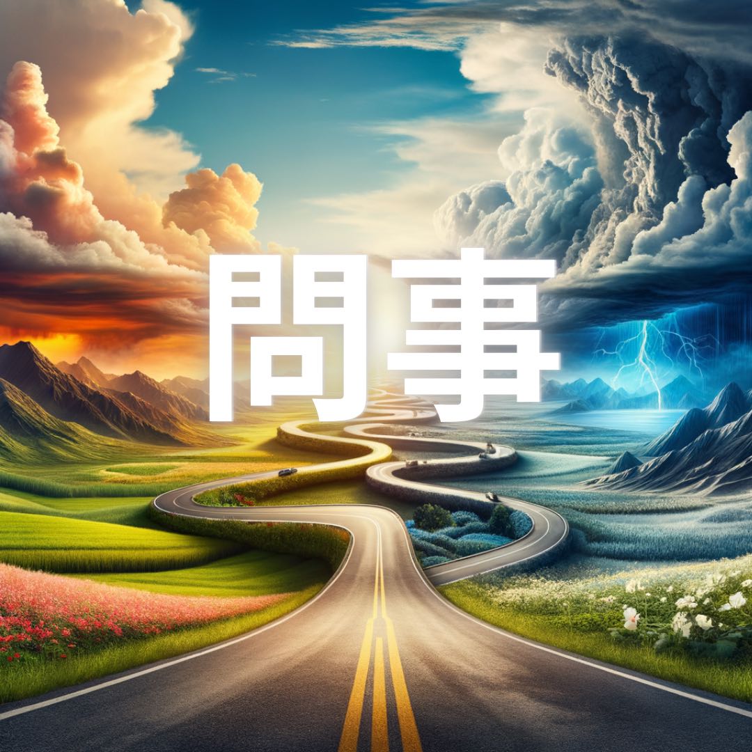 psychic 占卜問事 通靈 問事查詢 家宅 事業