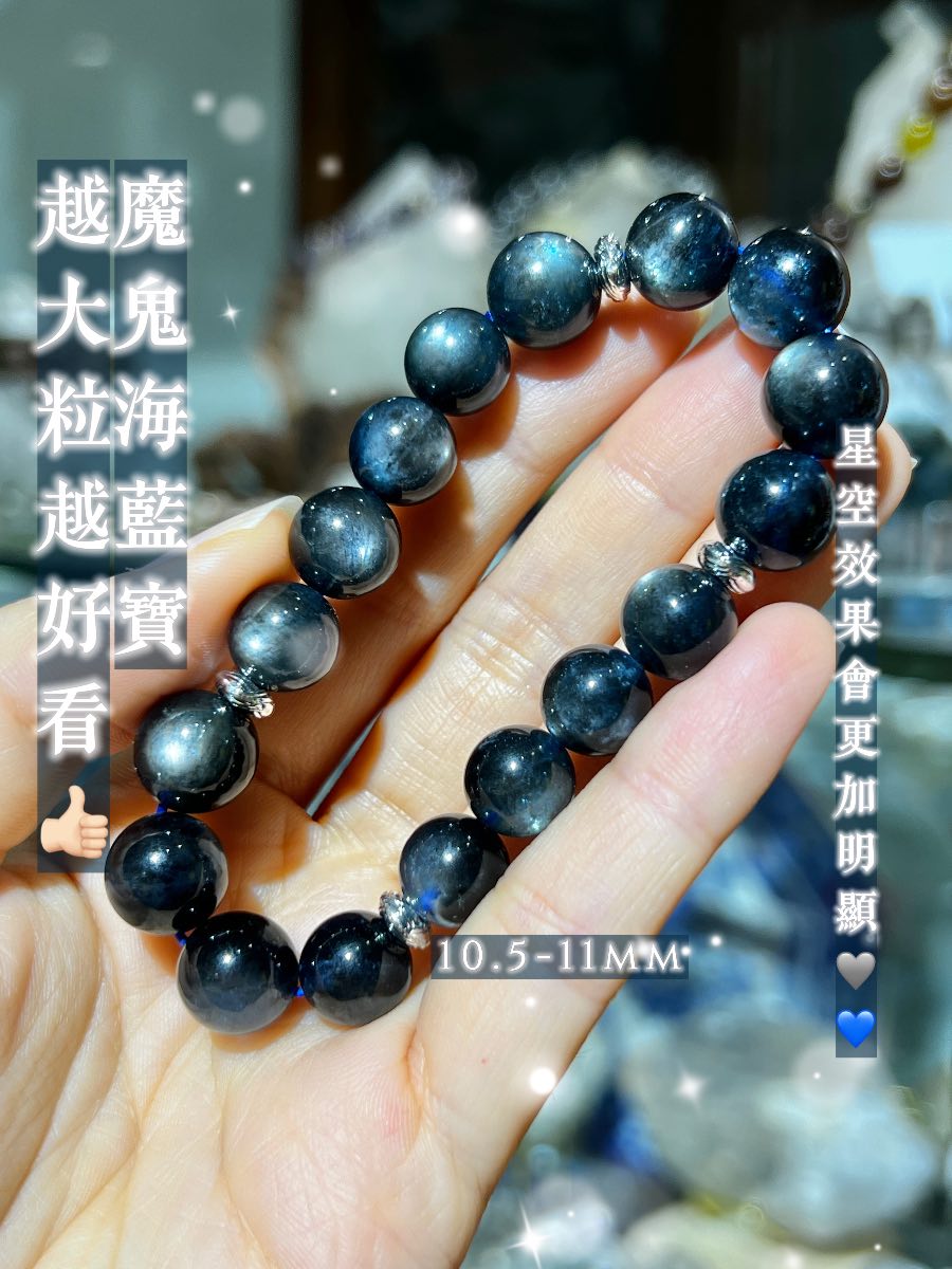 星空魔鬼海藍寶 勇氣 人際關係