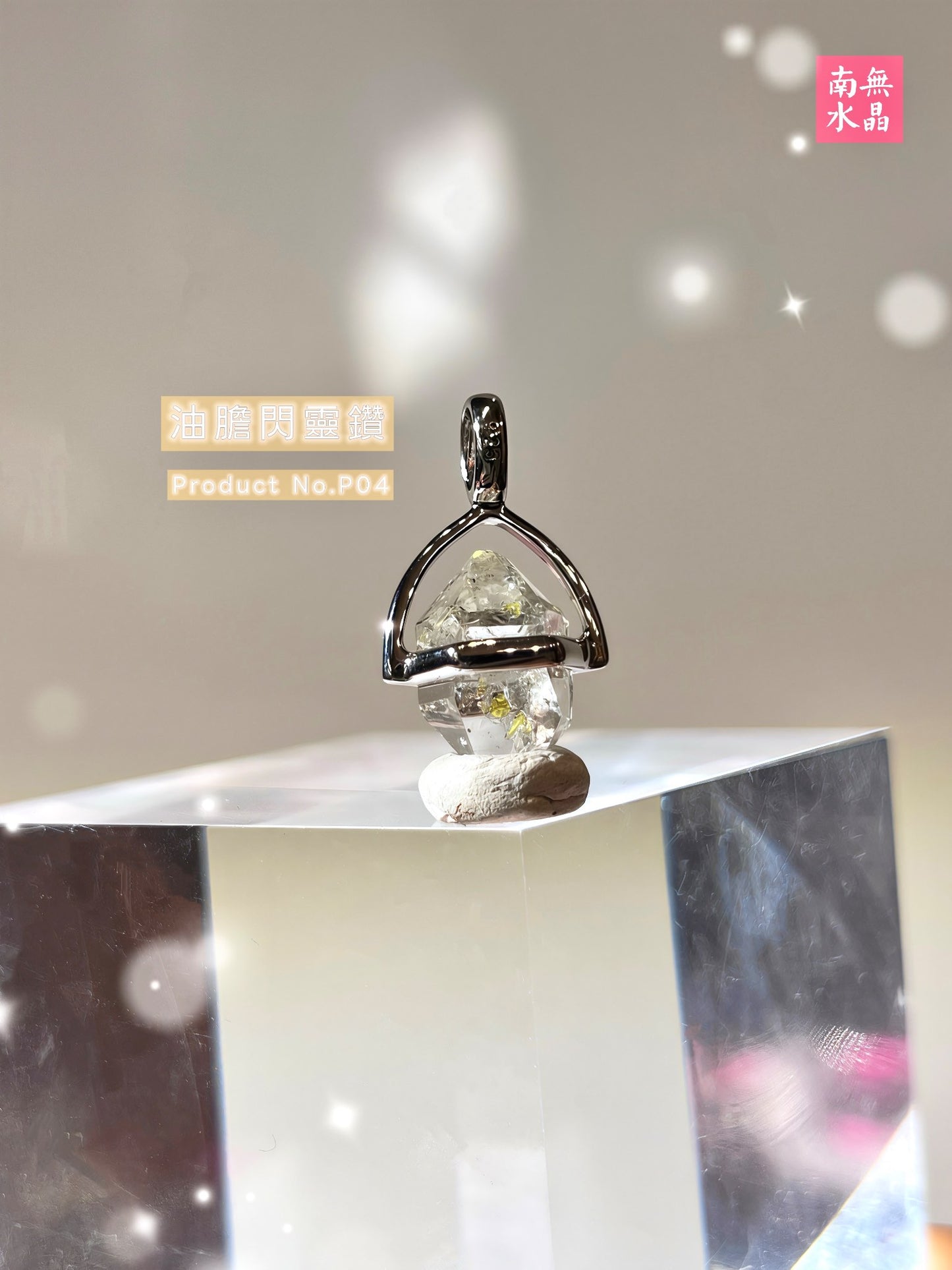 油膽閃靈鑽  (高端收藏級雙尖水晶吊墜）
