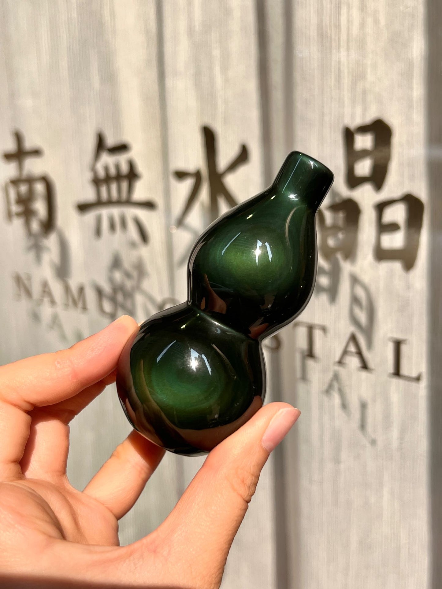 墨綠黑曜石壺蘆在陽光下呈現深綠光暈
