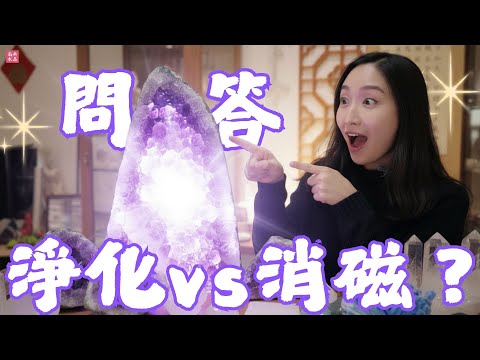 水晶淨化 什麼是淨化消磁 水晶如何淨化