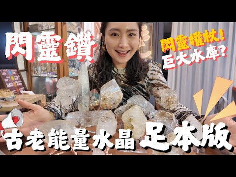 閃靈鑽 herkimerdiamond water inclusions crystal enhydro crystal carbonhydro 