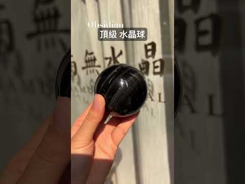 黑曜石球 obsidian crystal ball