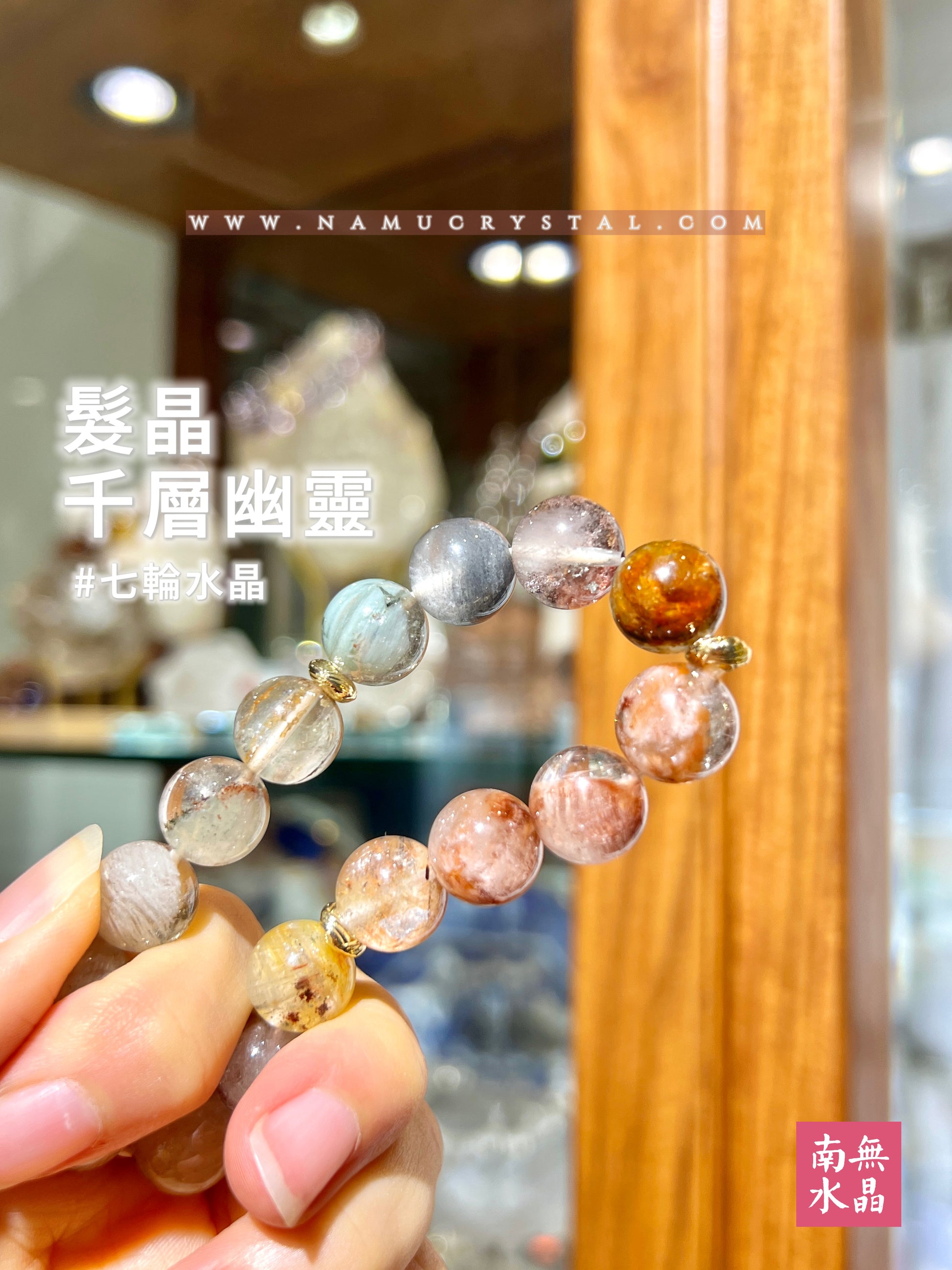 白幽靈 幽靈水晶 綠幽靈 髮晶 髮晶手鏈 招財水晶 四季幽靈 工作 愛情 運