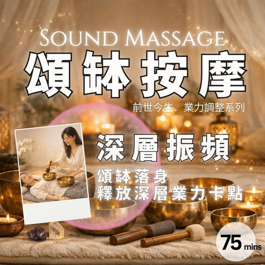 什麼是頌缽治療 香港有頌缽嗎 購買尼泊爾頌缽