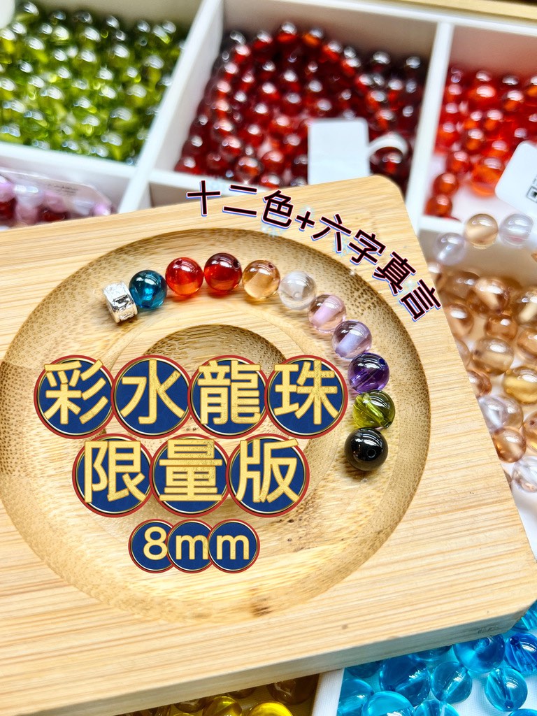 彩水龍珠彩水龍珠 彩色水龍珠 水龍珠8MM 水龍珠七彩